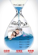 Bei Tou Zou De Na Wu Nian - Chinese Movie Poster (xs thumbnail)