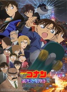 Meitantei Conan: Ijigen no sunaipa - Japanese Movie Poster (xs thumbnail)