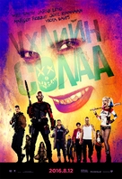 Suicide Squad - Mongolian Movie Poster (xs thumbnail)