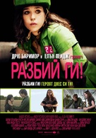 Whip It - Bulgarian Movie Poster (xs thumbnail)