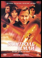 Ground Control - Russian DVD movie cover (xs thumbnail)