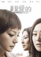 Qin ai de - Chinese Movie Poster (xs thumbnail)