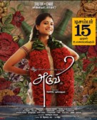 Aruvi - Indian Movie Poster (xs thumbnail)