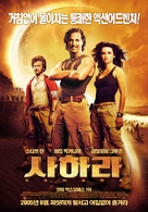 Sahara - South Korean Movie Poster (xs thumbnail)