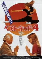 The Next Karate Kid - Japanese Movie Poster (xs thumbnail)