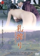 Chikan gifu: Musuko no yome to... - Japanese DVD movie cover (xs thumbnail)