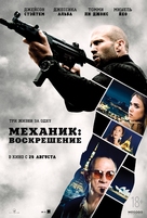 Mechanic: Resurrection - Russian Movie Poster (xs thumbnail)