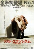 The Last Exorcism - Japanese Movie Poster (xs thumbnail)