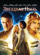 Stardust - Russian DVD movie cover (xs thumbnail)