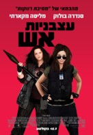 The Heat - Israeli Movie Poster (xs thumbnail)