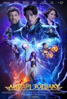 Knights of the Zodiac - Ukrainian Movie Poster (xs thumbnail)