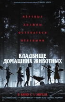Pet Sematary - Russian Movie Poster (xs thumbnail)