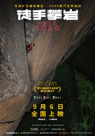 Free Solo - Chinese Movie Poster (xs thumbnail)