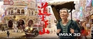 Dao shi xia shan - Chinese Movie Poster (xs thumbnail)