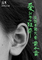 The Left Ear - Chinese Movie Poster (xs thumbnail)