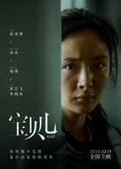 Bao Bei Er - Chinese Movie Poster (xs thumbnail)