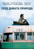 Into the Wild - Bulgarian DVD movie cover (xs thumbnail)