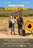 Premi&egrave;res vacances - Russian Movie Poster (xs thumbnail)