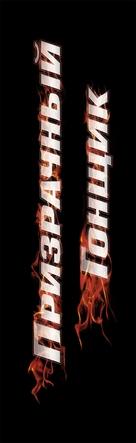 Ghost Rider - Russian Logo (xs thumbnail)