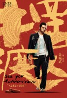 The Ferryman - Chinese Movie Poster (xs thumbnail)