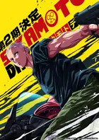 "Sakamoto Deizu" Poster