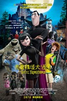 Hotel Transylvania - Hong Kong Movie Poster (xs thumbnail)