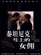 La femme de chambre du Titanic - Chinese Movie Poster (xs thumbnail)