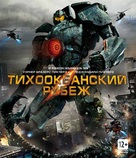 Pacific Rim - Russian Blu-Ray movie cover (xs thumbnail)