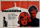 Rasplata - Soviet Movie Poster (xs thumbnail)