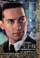 The Great Gatsby - Hong Kong Movie Poster (xs thumbnail)