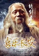 Xi le chang an - Chinese Character movie poster (xs thumbnail)