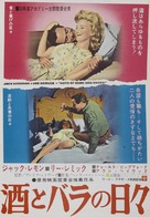 Days of Wine and Roses - Japanese Movie Poster (xs thumbnail)