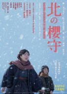 Kita no sakuramori - Hong Kong Movie Poster (xs thumbnail)