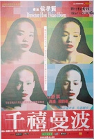 Millennium Mambo - Taiwanese Movie Poster (xs thumbnail)