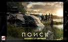 Searching - Russian Movie Poster (xs thumbnail)
