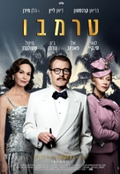 Trumbo - Israeli Movie Poster (xs thumbnail)