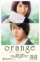 Orange - Japanese Movie Poster (xs thumbnail)