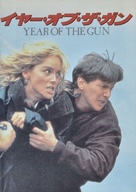 Year of the Gun - Japanese Movie Cover (xs thumbnail)