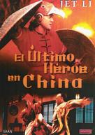 Wong Fei Hung ji Tit gai dau ng gung - Spanish DVD movie cover (xs thumbnail)