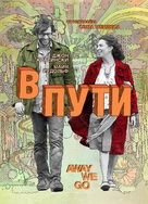 Away We Go - Russian Movie Cover (xs thumbnail)