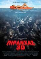 Piranha - Greek Movie Poster (xs thumbnail)