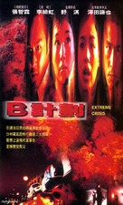 Extreme Crisis - Chinese poster (xs thumbnail)