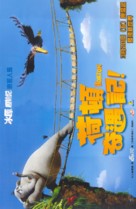 Horton Hears a Who! - Taiwanese Movie Poster (xs thumbnail)