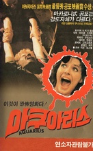 Deliria - South Korean VHS movie cover (xs thumbnail)