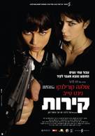 Kirot - Israeli Movie Poster (xs thumbnail)