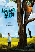 Parandhu Po / Fly Away Poster