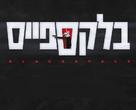 &quot;Black Space&quot; - Israeli Logo (xs thumbnail)