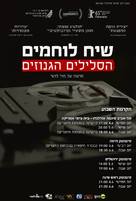 Censored Voices - Israeli Movie Poster (xs thumbnail)