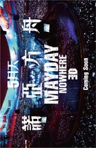 Mayday Nowhere 3D - Chinese Movie Poster (xs thumbnail)