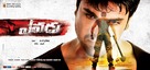 Yevadu - Indian Movie Poster (xs thumbnail)